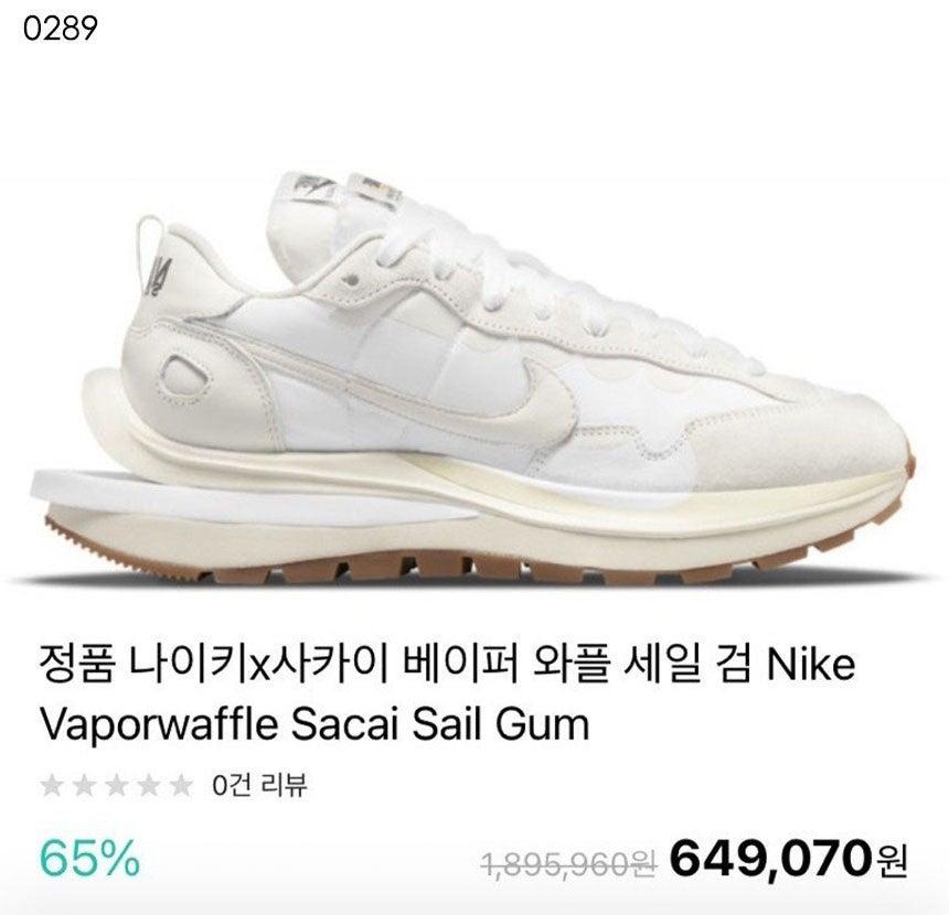 사카이X나이키 콜라보 Vaporwaffle Sacai Sail Gum  (국내배송)