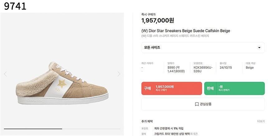 디올 Dior Star Sneakers Beige Suede Calfskin Beige (국내배송)