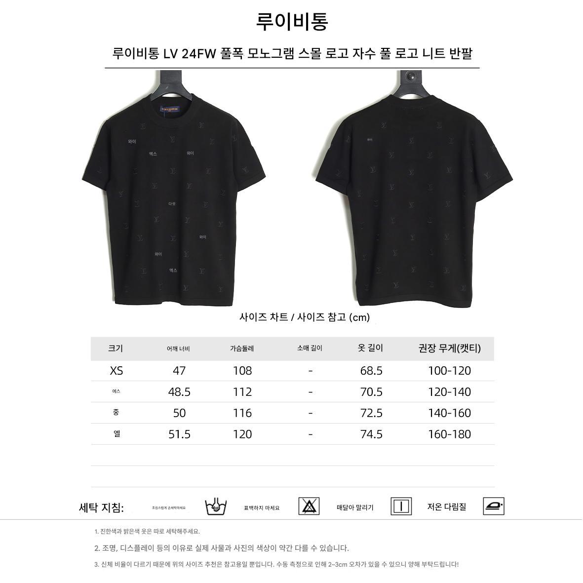 루이비통 자수 풀로고 니트 반팔 (해외배송)