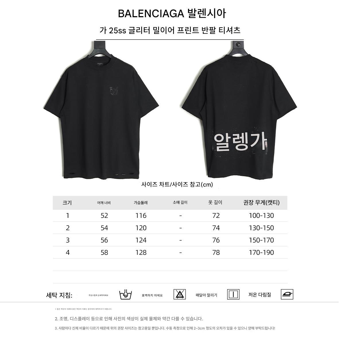 발렌시아가 25ss 글리터 위트 프린트 반팔 (해외배송)