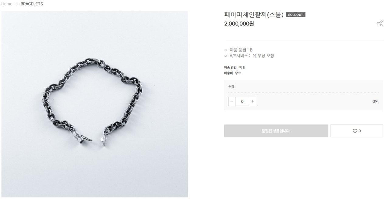 크롬하츠 페이퍼 체인 (국내배송)