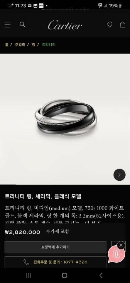 까르띠에 트리니티 화이트 3링 반지 (국내배송)